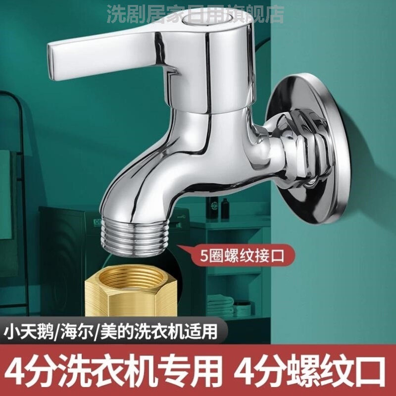 All-Copper Washing Machine Faucet with 1/2 Inch Thread, Dedicated Faucet for Little Swan Fully Automatic Drum Washing Machines