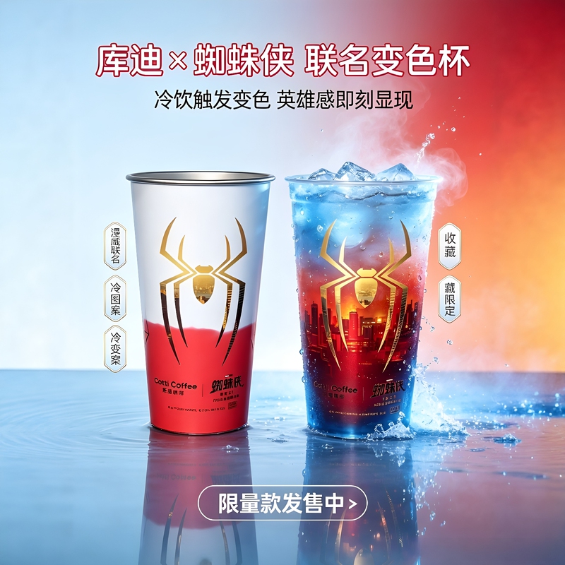 [In-Stock First Shipment] Kudi X Spider-Man Cold-Changing Cup Movie Limited Edition Merchandise Full Set
