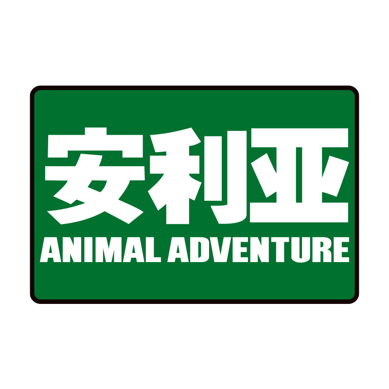 安利亚旗舰店的LOGO