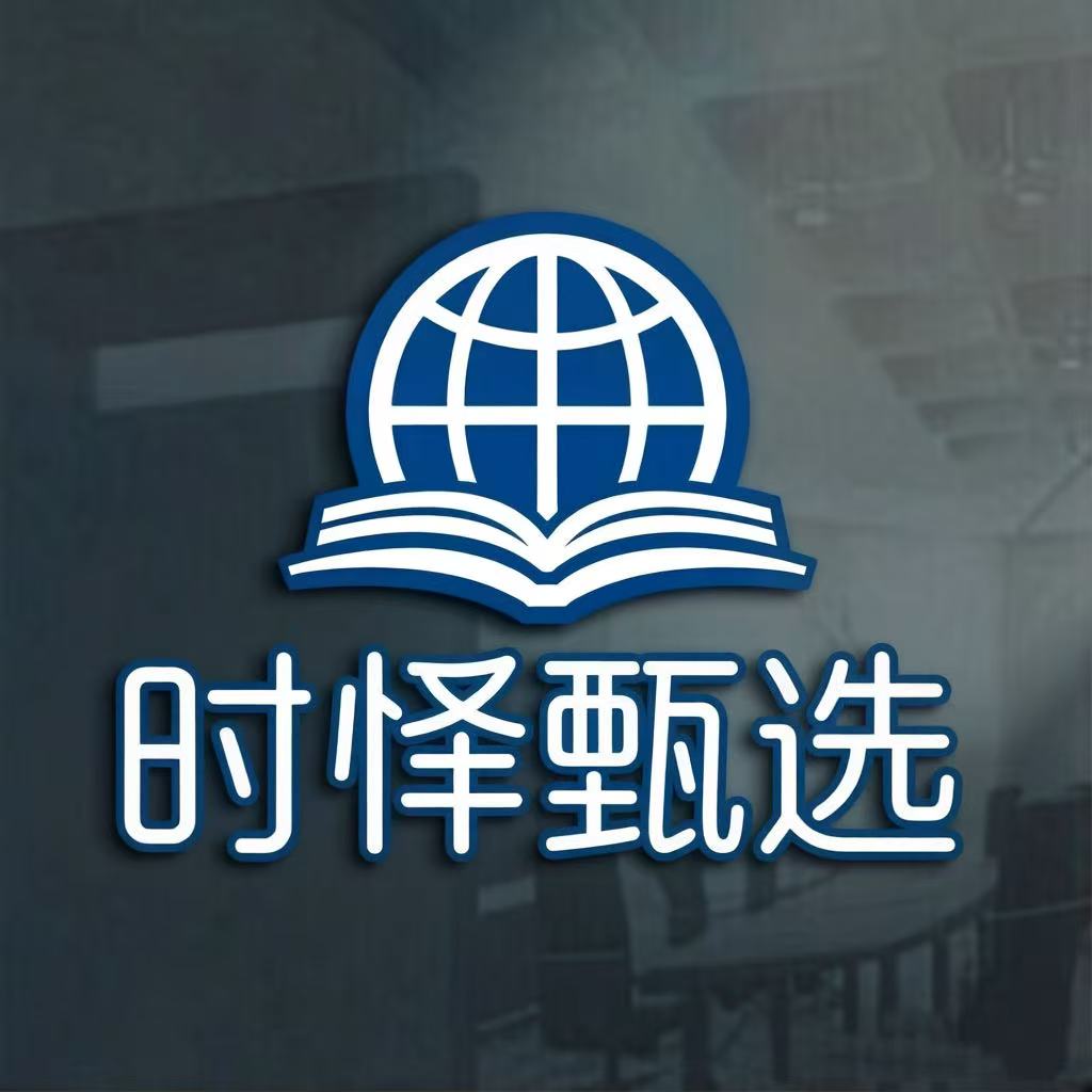 时怿甄选好物