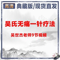 Wus Pain Free One Acupuncture Therapy 9 Festival Video Tutorials Wu Shijie Knee Metahead Traditional Chinese Medicine Foundation Theory Knowledge