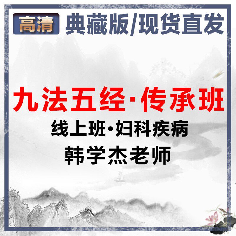 Shen's female Kohan Xuejie teacher Jiufa Five via Gynecology Disease Inheritance Class Line to Work on Traditional Chinese Medicine Film