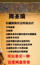 Zhou ShengLuang belongs to the yin and yang needle Law lumbar disc herniated lumbar pain stroke hemiplegia femoral head Prostate Ankle