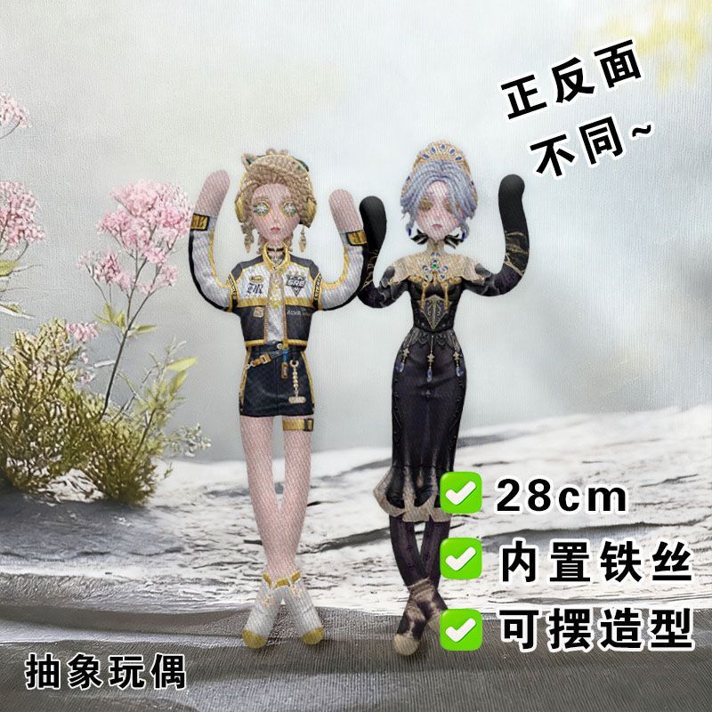 Air Force Esports Silhouette Plush Mouse Toy Identity V Abstract Doll with Wire Frame for Shaping, Plush Doll Gift