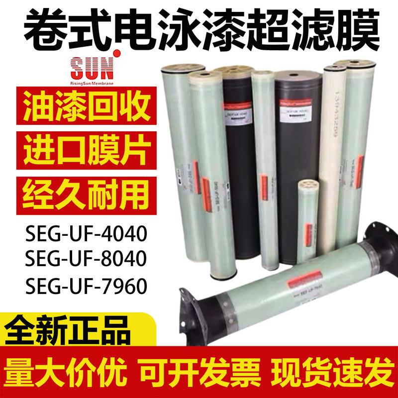 American Sun Electrophoretic Paint Ultrafiltration Membrane Seg-Uf-8040/4040 Xingda Membrane V62-7940Ha Electroplated Hardware