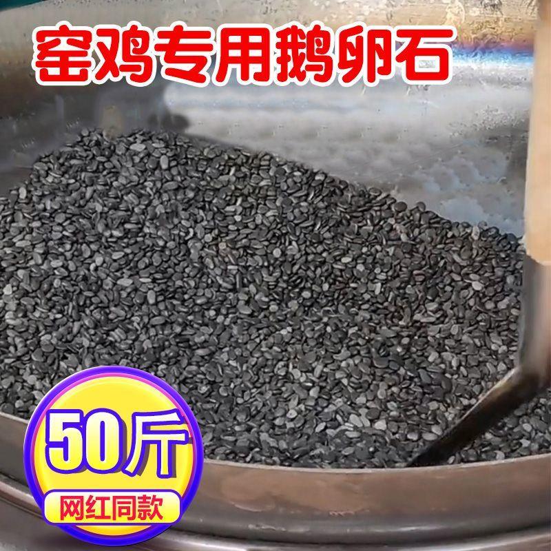 Special Pebbles for Roasting Chicken, High-Temperature Resistant Stones, Commercial Flat Black Sand for Clay Pot Soup Ovens, Stones for Salt-Baked Duck and Jiao Huajie Chicken