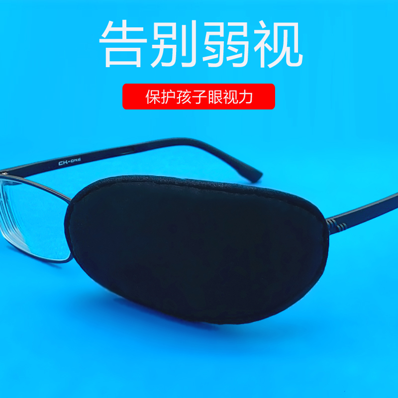 Oblique Sight Straightener Training Child Weak Sight Monocular Dragon Eye Mirror Frame Blindfold Monocular Unilateral Blindfold Kid Special-Taobao