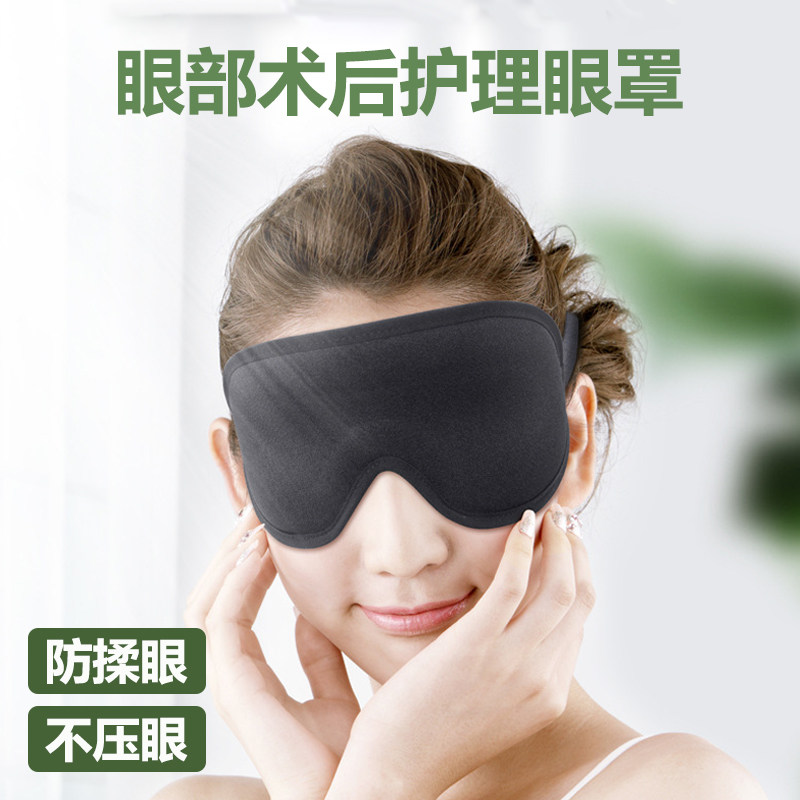 Blackout Sleep 3D Eye Mask Full Femtosecond Myopia Protection Eyes After Surgery Special Anti-Kneading Non-Compression Eye Device