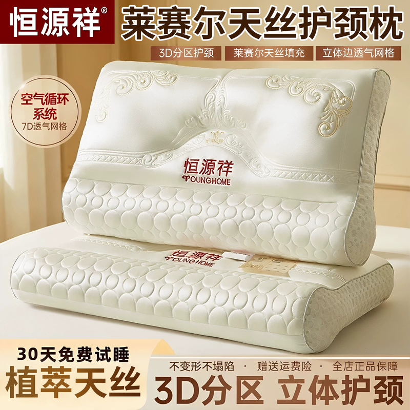 Hengyuanxiang Lyocell Tencel Pillow Adult Cervical Support Sleep Aid Neck Pillow Home Pillow Pair of Pillow Inserts