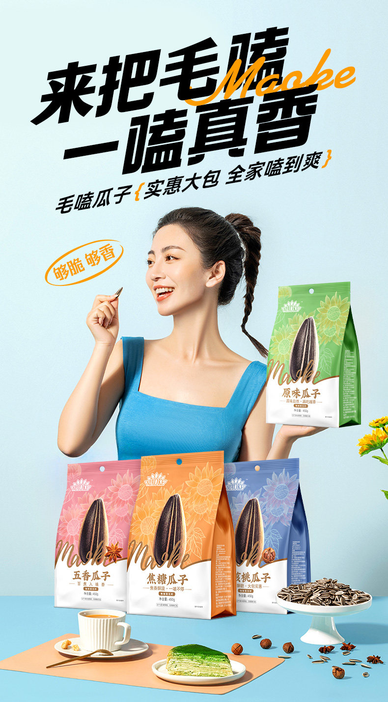 洽洽 毛嗑 葵花籽瓜子 450g*3袋 27.2包邮 多味可选 淘金币可抵扣￥4.1