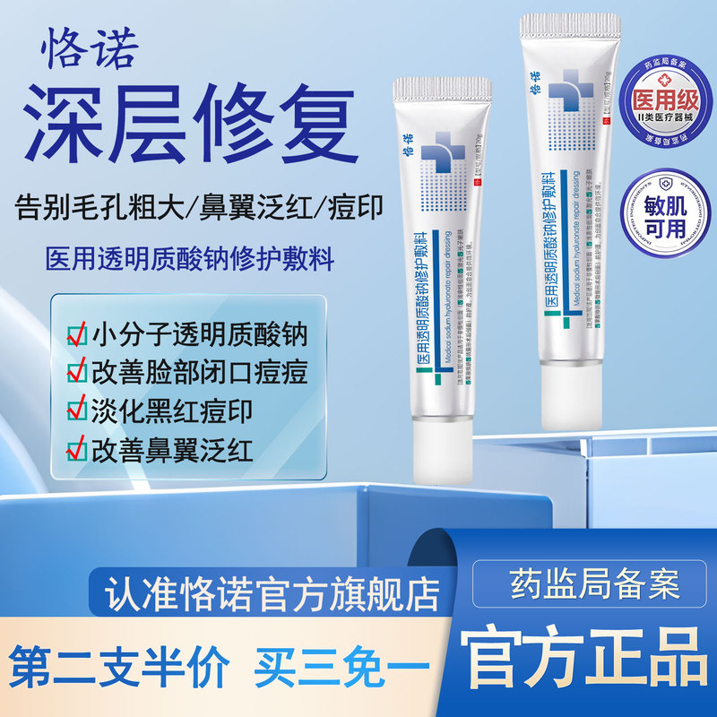 Knkn Repair Gel Medical Grade Kerno Sodium Hyaluronate Gel Acne Marks Redness Barrier Repair Sensitive Skin Dressing