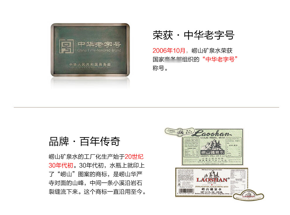 安享好物 安享A级饮用水-崂山崂山矿泉水矿泉水 国标 