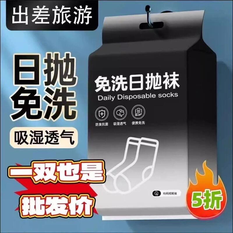 100 Pairs of Disposable Men's Socks, Summer Thin Style, Daily Use, Breathable, Sweat-Absorbent, Suitable for Sports and Travel 100 Pairs of Disposable Men's Socks, Summer Thin Style, Daily Use, Breathable, Sweat-Absorbent, Suitable for Sports and Travel
