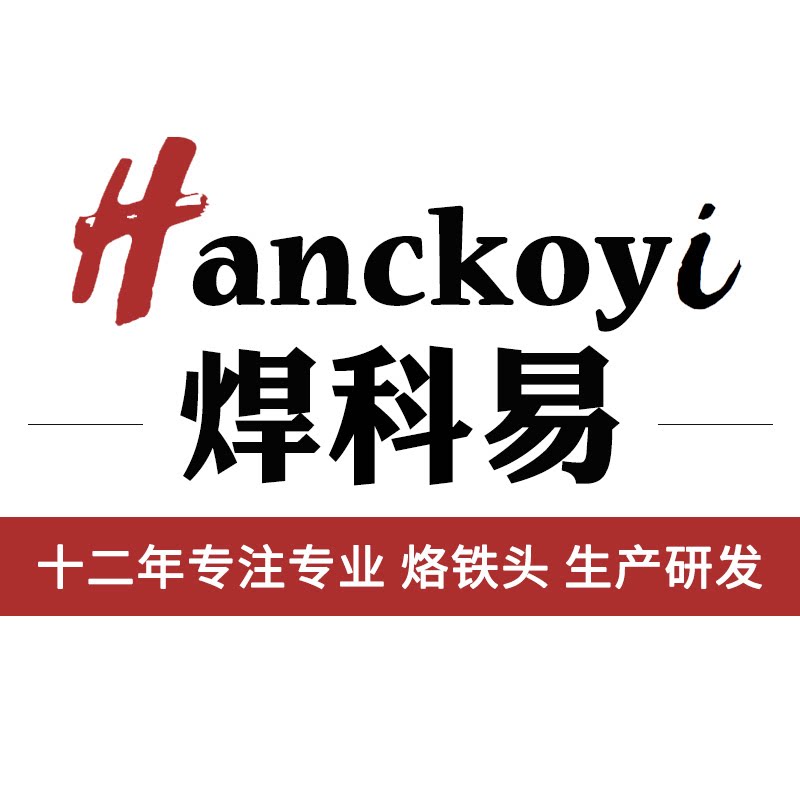 焊科易五金旗舰店