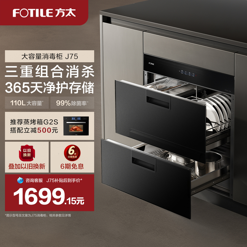 Fotile Disinfection Cabinet Embedded in Household Disinfection Cupboard J75 Kitchen Cabinet Integrated Disinfection Cabinet Official Flagship Store Fotile Disinfection Cabinet Embedded in Household Disinfection Cupboard J75 Kitchen Cabinet Integrated Disinfection Cabinet Official Flagship Store