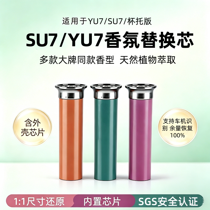 Xiaomi Yu7/Su7 Fragrance Original Car Air Freshener Replacement Pack with Chip and Shell, Ready to Use
