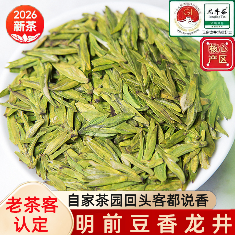 2026 New Tea Longjing Tea Pre-Qingming Special Grade One West Lake Spring Tea Authentic Hangzhou 250g Half a Pound for Personal Consumption or Gift Giving
