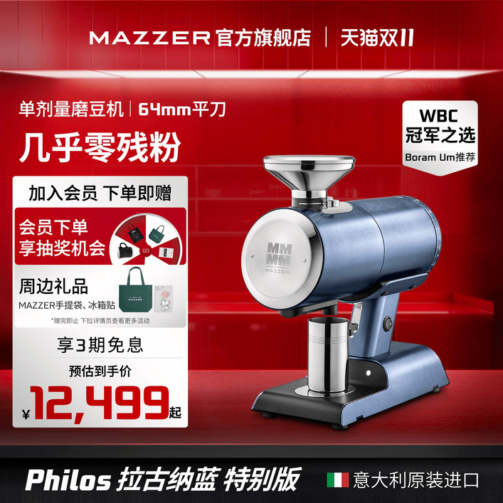 [New Product in Stock] Italian Mazzer Philos Coffee Grinder Blue Special Edition for Home Use Single Dose
