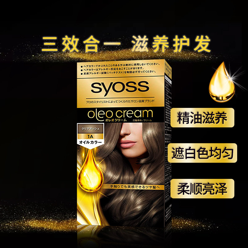 韩国代购SYOSS丝蕴精油染发剂,2026年如何选对遮白配方?