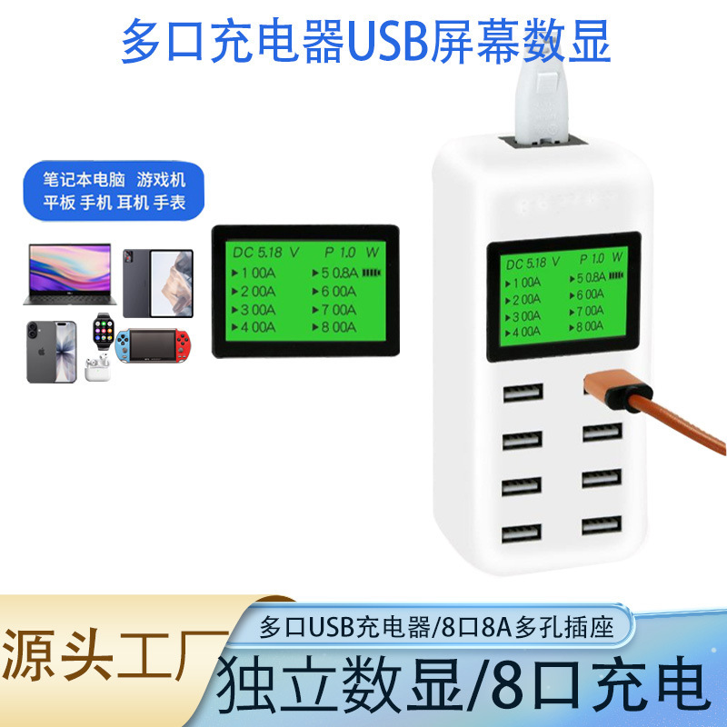 Multi-Port USB Charger 8-Port 8A Multi-Socket Mobile Phone Tablet Bluetooth Desktop Fast Charging Station Smart Digital Display Multi-Port USB Charger 8-Port 8A Multi-Socket Mobile Phone Tablet Bluetooth Desktop Fast Charging Station Smart Digital Display