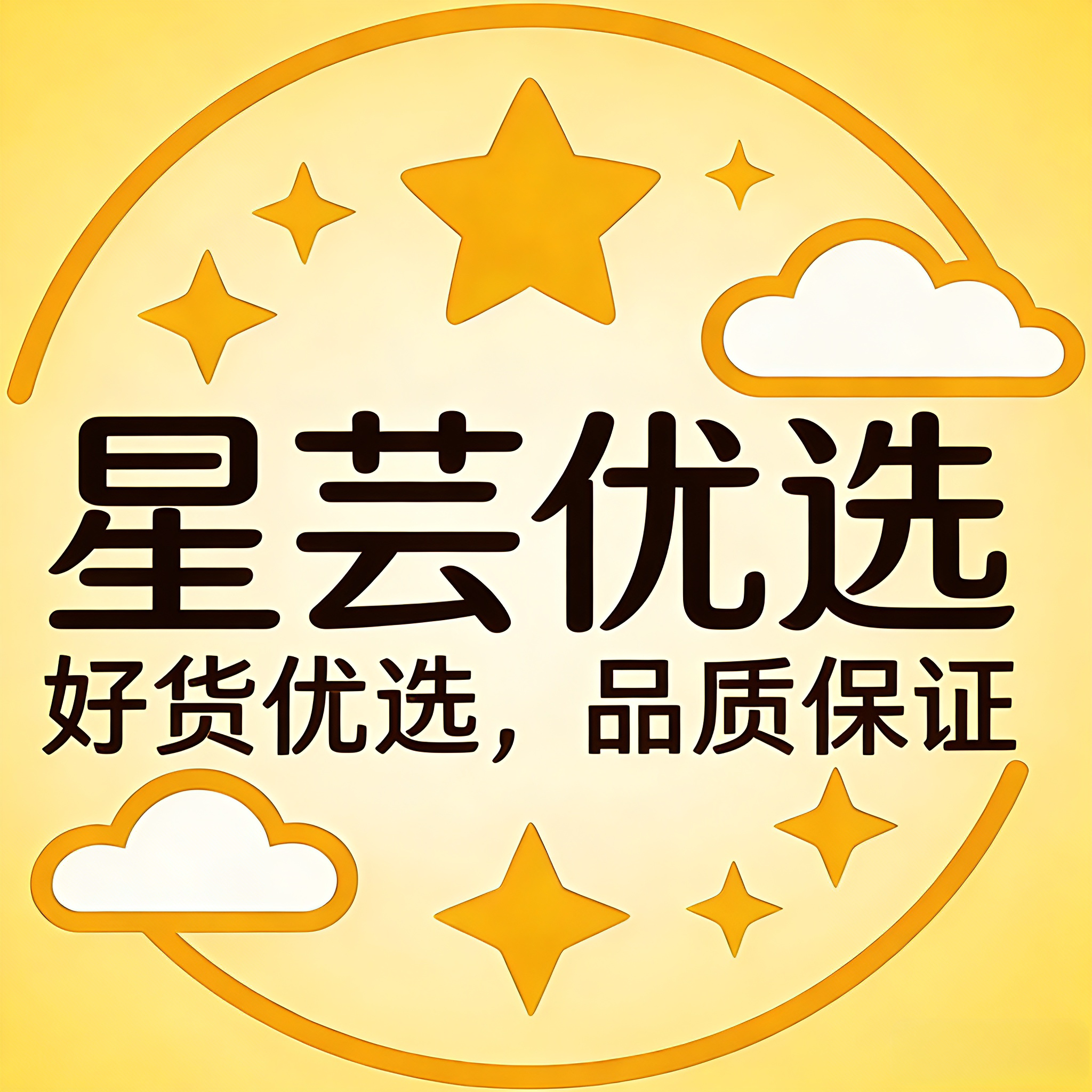 星芸优选