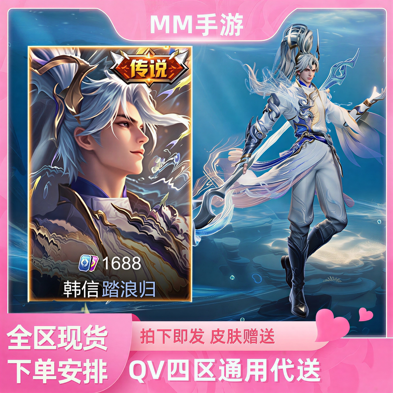 Honor of Kings Skin Han Xin 1688 Skin Tala Guai Legend Skin