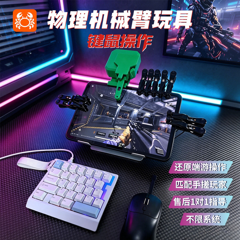 Physical Mechanical Arm Tablet Gaming Peripherals Toys Delta Force Pubg Mobile Game Keyboard and Mouse Toys Physical Mechanical Arm Tablet Gaming Peripherals Toys Delta Force Pubg Mobile Game Keyboard and Mouse Toys