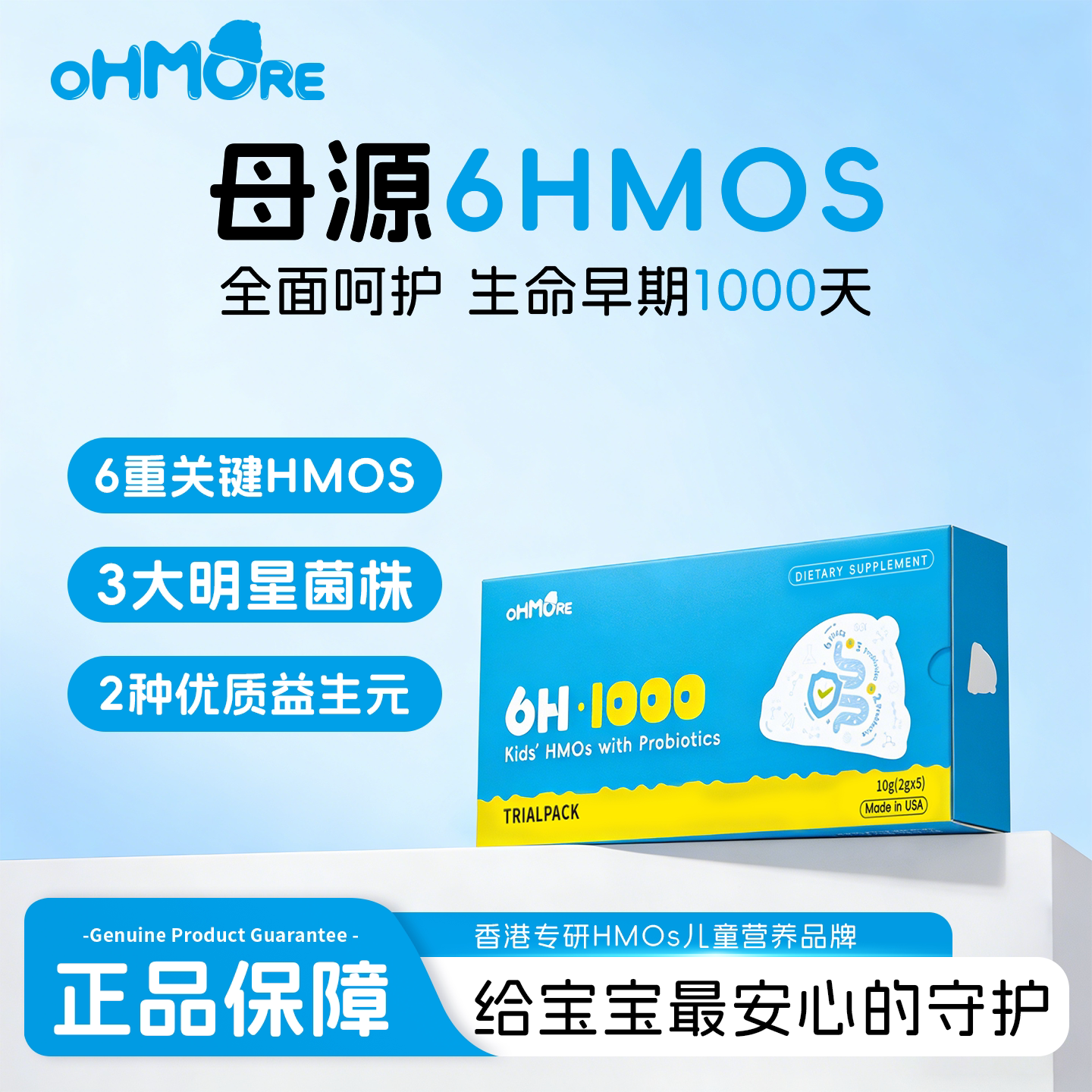 【OHMORE】美国原装进口6HMO益生菌儿童调理肠胃提高免疫力益生元 肠益实拍商品图