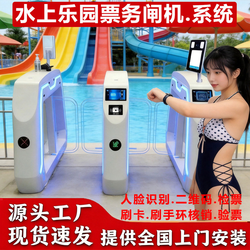 Water Park Ticketing System, Qr Code Verification, Ticket Redemption, Face Recognition Payment, Pedestrian Access Control Water Park Ticketing System, Qr Code Verification, Ticket Redemption, Face Recognition Payment, Pedestrian Access Control