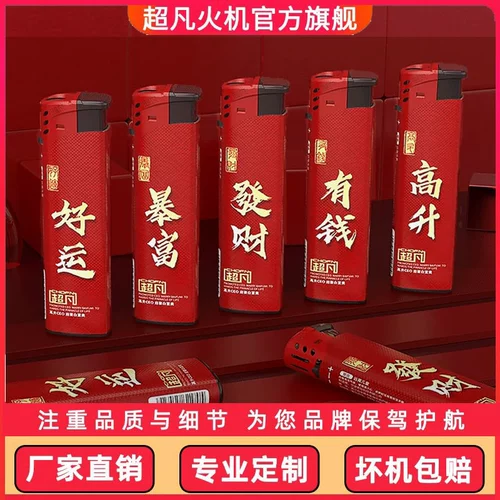 超凡 Ветрозащитная прочная одноразовая зажигалка, оптовые продажи, делается под заказ