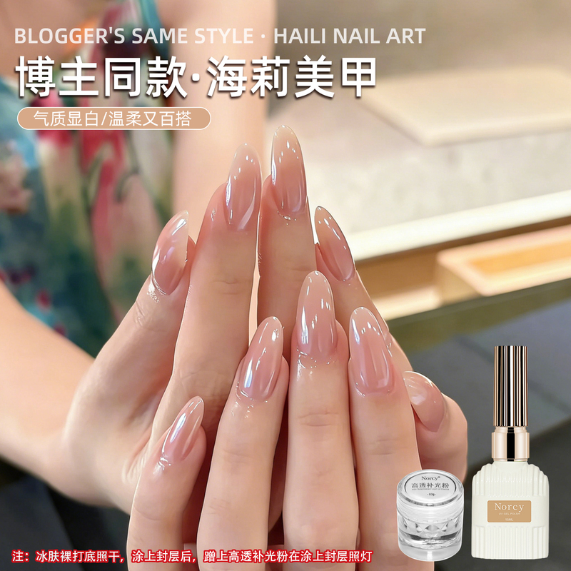 Internet Celebrity Hailey's Same Style High-Transparency Brightening Powder, Simple Ice-Skin Nude Color, Versatile and Brightening, Nail Salon Exclusive Nail Polish Gel Internet Celebrity Hailey's Same Style High-Transparency Brightening Powder, Simple Ice-Skin Nude Color, Versatile and Brightening, Nail Salon Exclusive Nail Polish Gel