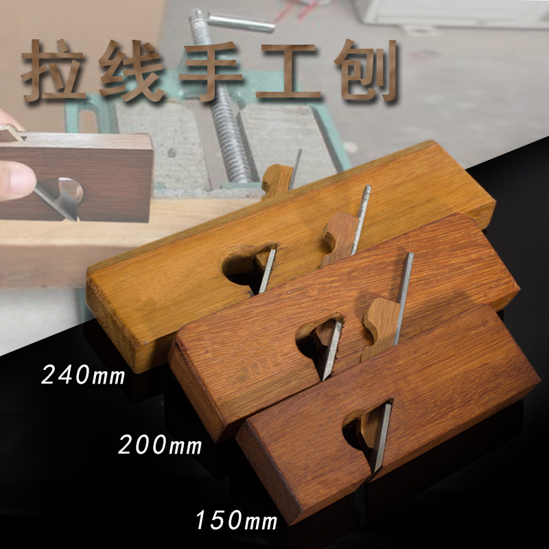 拉线刨 木工刨 开槽刨 手工修边刨 圆角刨 木工刨 刨子 大中小