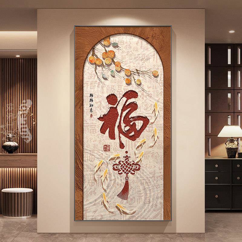 Fortune Character Hanging Painting for Entrance Decoration, Vintage Style Corridor and Hallway Painting, 2026 New High-End Model Fortune Character Hanging Painting for Entrance Decoration, Vintage Style Corridor and Hallway Painting, 2026 New High-End Model