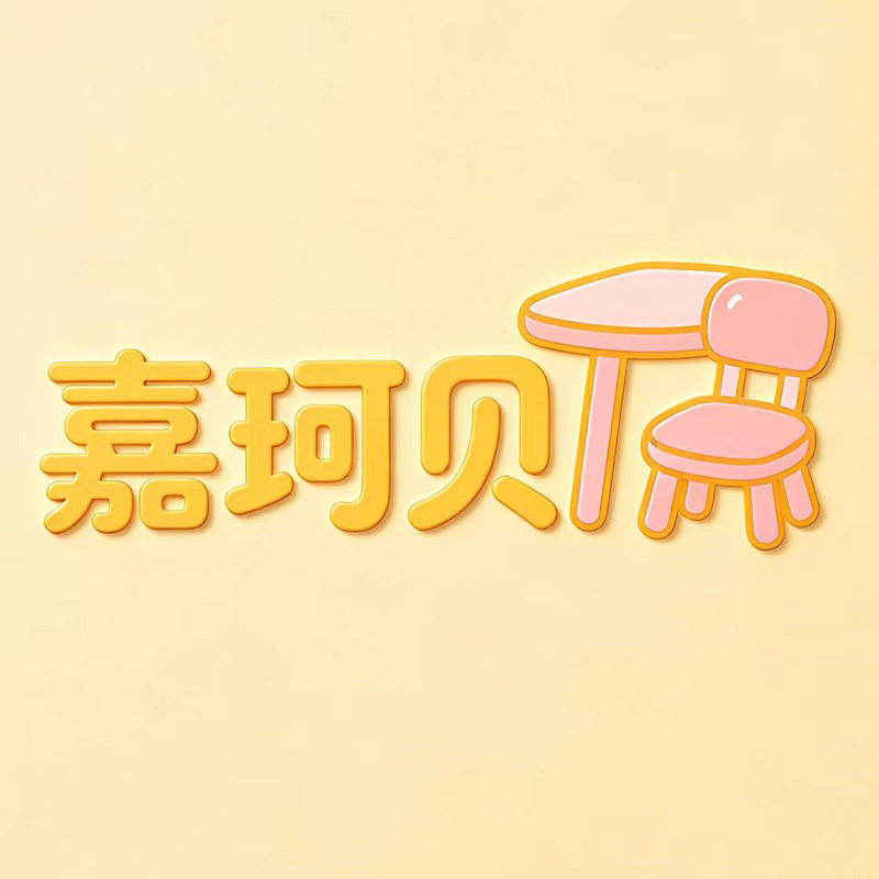 嘉珂贝儿童桌椅