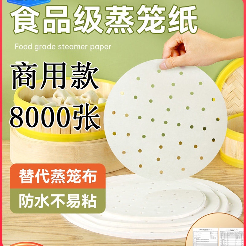 Commercial 8000 Sheets of Round Steamer Paper, Non-Stick Paper, Small Steamed Bun Paper Liners, Non-Stick Steamed Bun Paper, Steamer Tray Paper Commercial 8000 Sheets of Round Steamer Paper, Non-Stick Paper, Small Steamed Bun Paper Liners, Non-Stick Steamed Bun Paper, Steamer Tray Paper