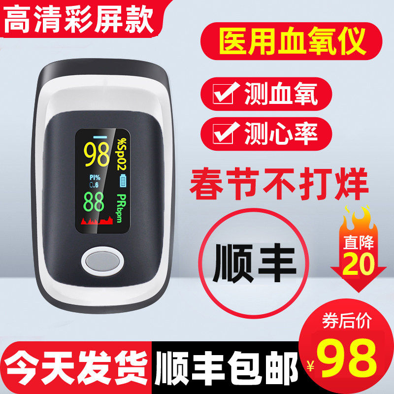 健之康医用血氧饱和度夹指式测心率血氧仪高精度指脉氧检测仪家用