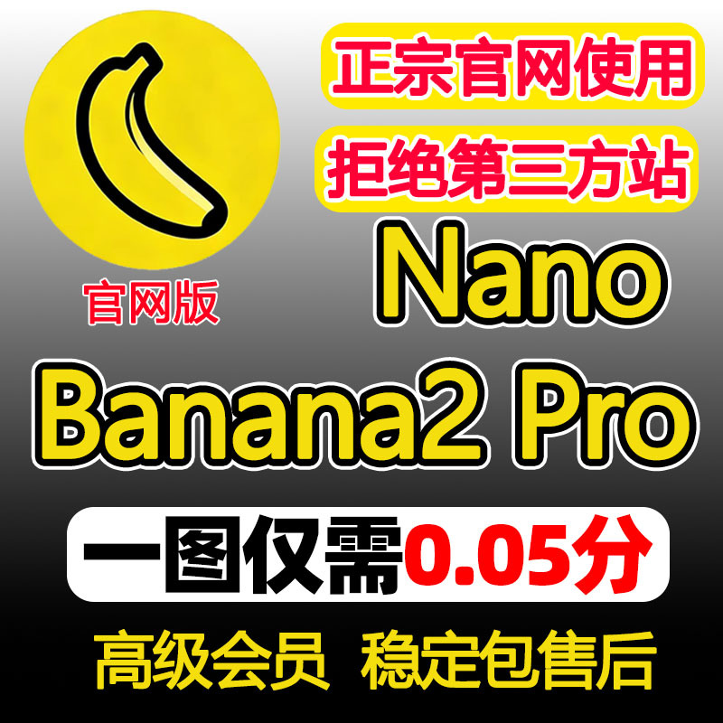 Nano Banana2 Pro Official Website Direct Version Ai Drawing Tool Nano Banana Membership 4K Direct Output Image Banana