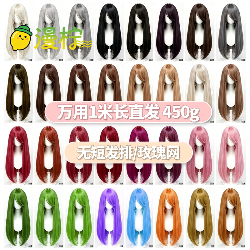 Man Ning Universal 1.0m Long Straight Hair 450g Rose Net Hair Styling Colorful Universal Wig Cosplay Anime