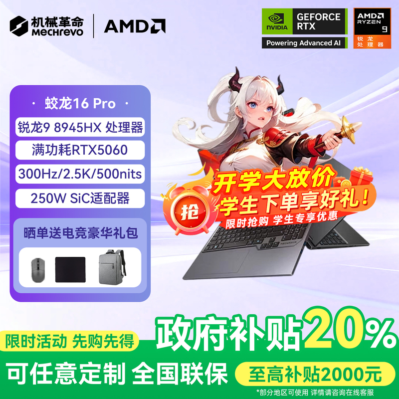 Mechanical Revolution Jiaolong 16Prohx5060/5070Ti Ryzen R9R7Hx/Aurora X Gaming Laptop