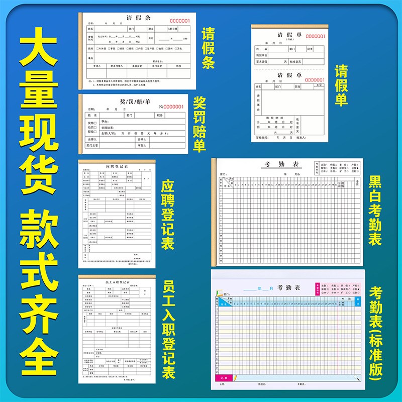 Leave slips, customized construction site attendance schedule, school sick leave sheet, student out-of-school notice, company outing application matter