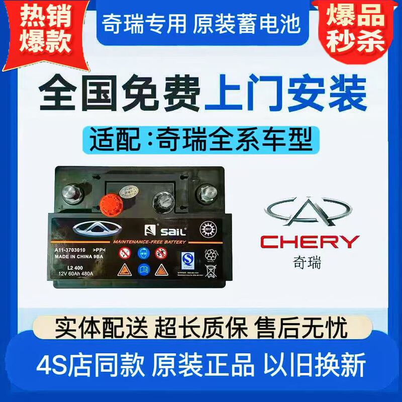Suitable for Chery Original Batteries Such as Qqa5/E, Arrizo, Fengyun 2, Qiyun, Tiggo 3X/5X/7/8Puls, and Other Models Suitable for Chery Original Batteries Such as Qqa5/E, Arrizo, Fengyun 2, Qiyun, Tiggo 3X/5X/7/8Puls, and Other Models