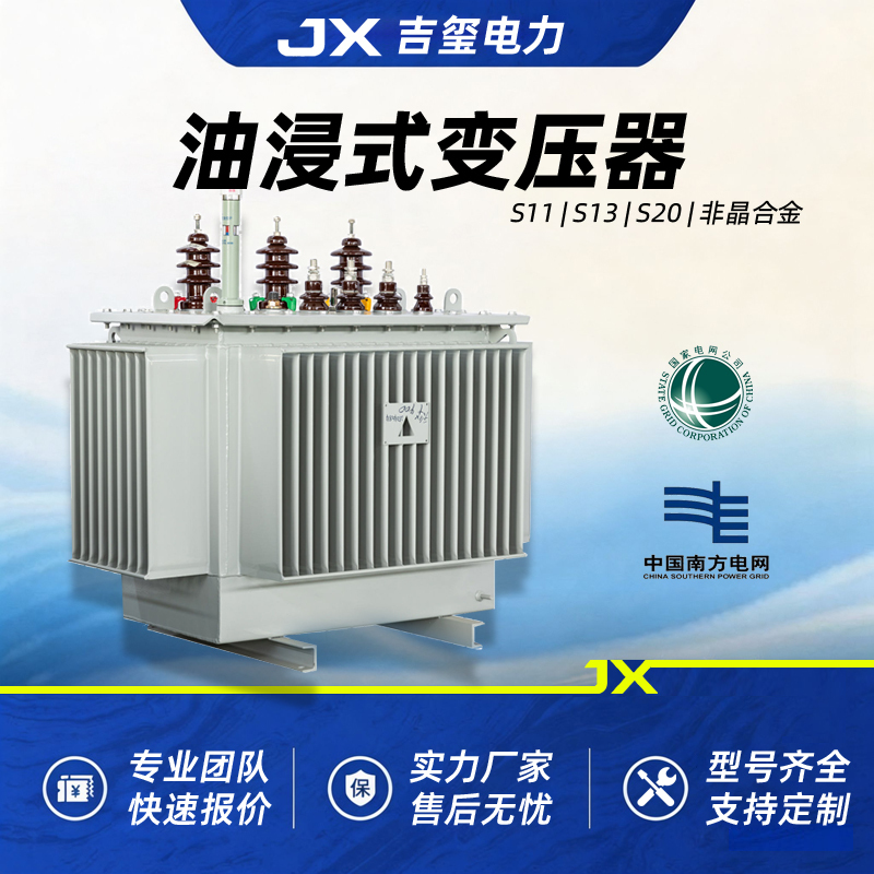 S11/S13/S20/S22-M-250/315/400/630/800Kva High-Voltage Oil-Immersed Power Transformer S11/S13/S20/S22-M-250/315/400/630/800Kva High-Voltage Oil-Immersed Power Transformer