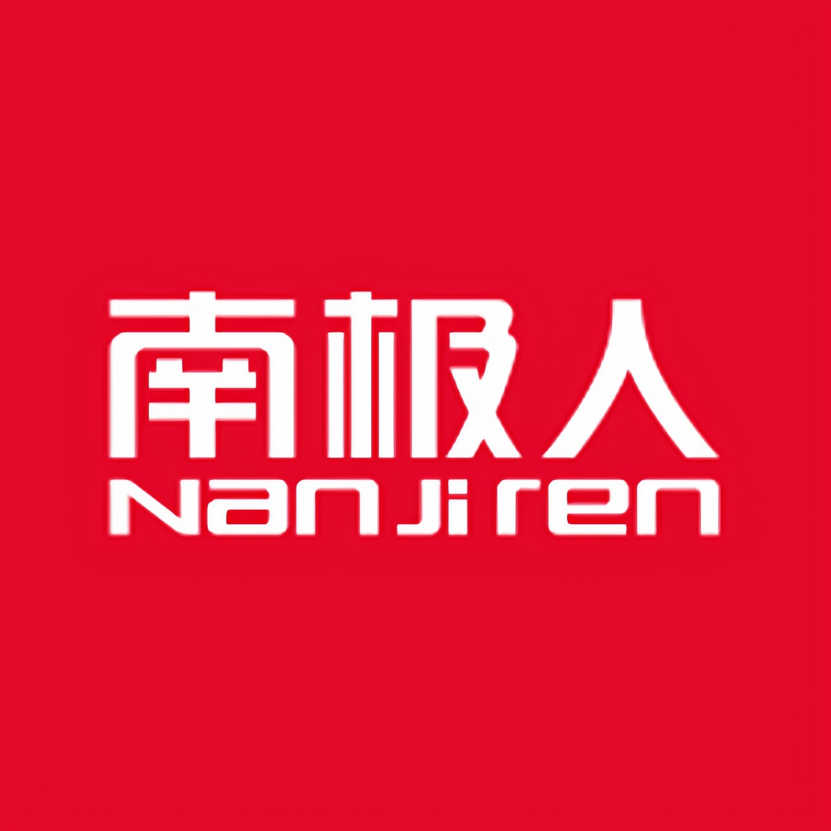 南极人严选专卖店的LOGO