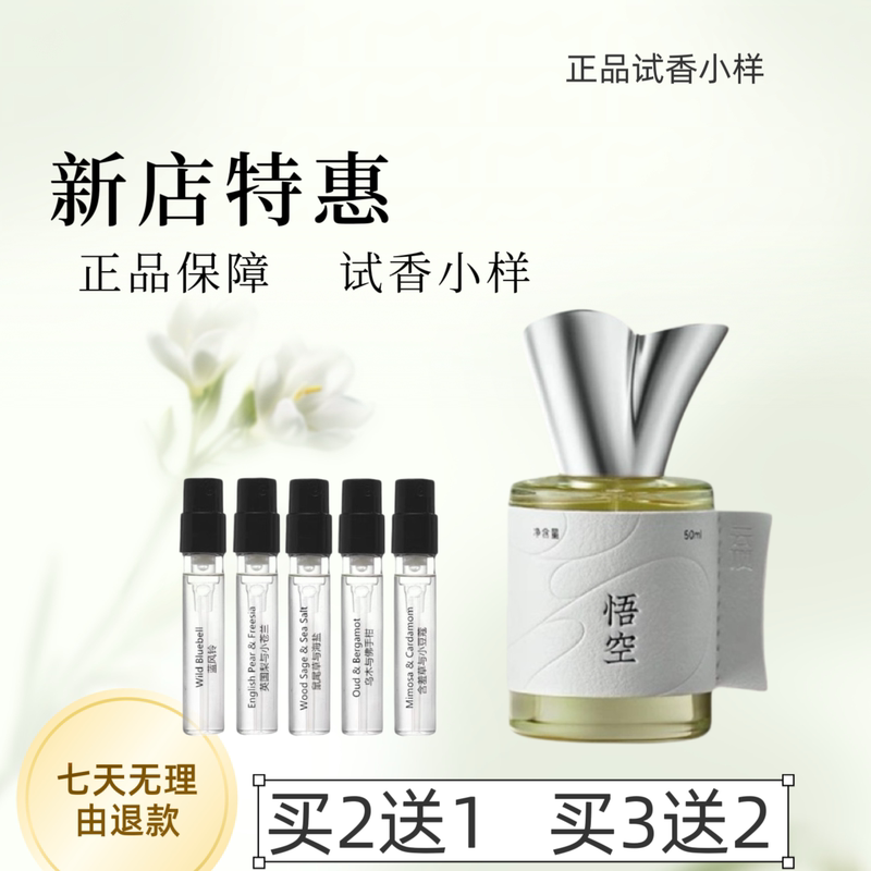 Yunding Perfume: Demon King, Daji, Li Bai, Wukong, Xuanzang, Xueqin, Wax Plum, Ancient Tree, Green Mandarin, Pure White Gardenia, Sample Fragrance