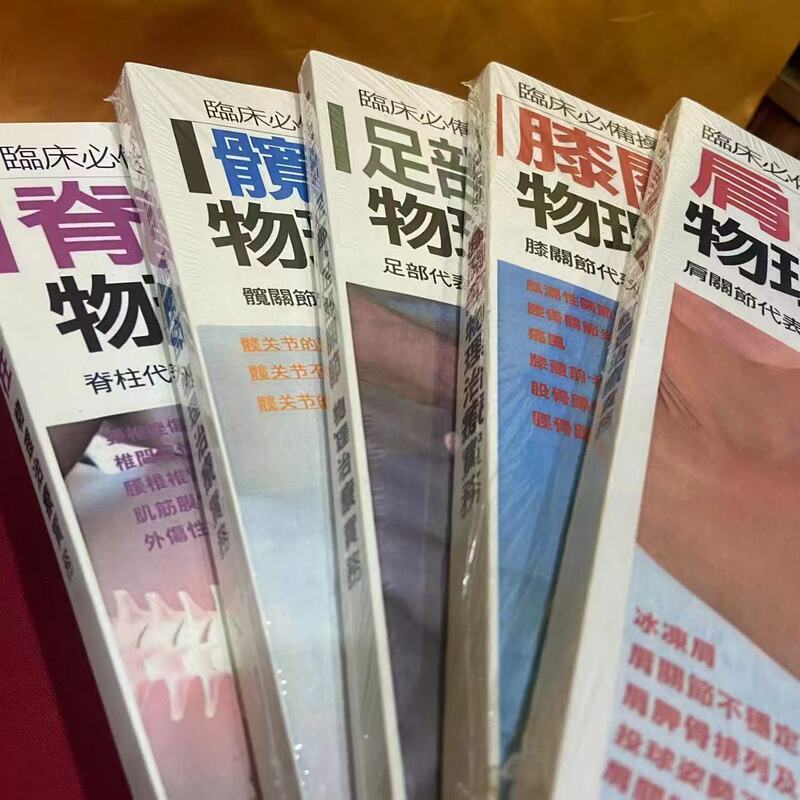 Physical Therapy Practices for Spine, Foot, Hip, Knee, and Shoulder Joints. Maple Leaf Society. Five Volumes Sold Together. What You See Is What You Get