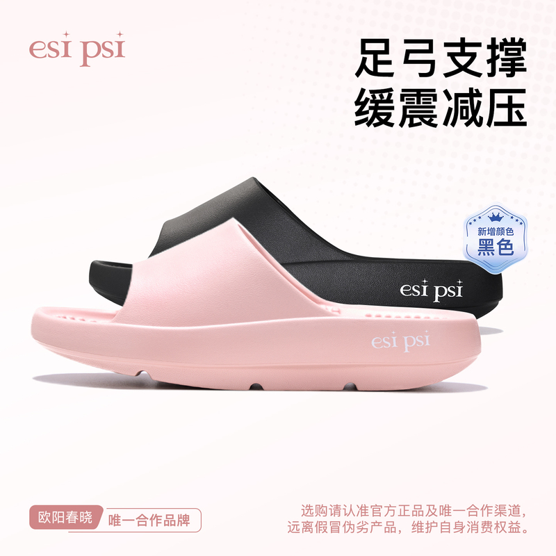 Esipsi【Ouyang Chunxiao】Arch Support Slippers, Home Slippers That Improve Leg Shape