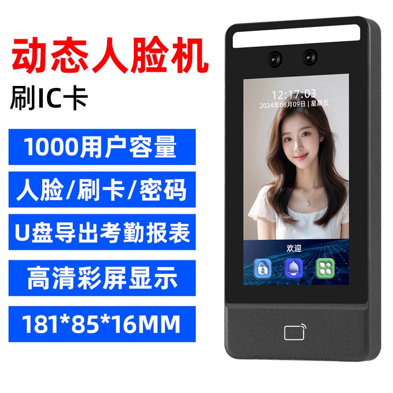 8-inch screen dynamic face recognition access control system all-in-one intelligent access control electromagnetic lock face brush face attendance machine