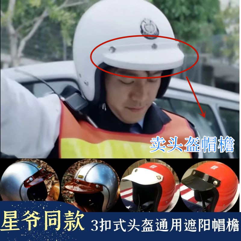 bell头盔帽檐penguin复古真皮遮阳板chief防晒帽沿半盔Z三扣式帽