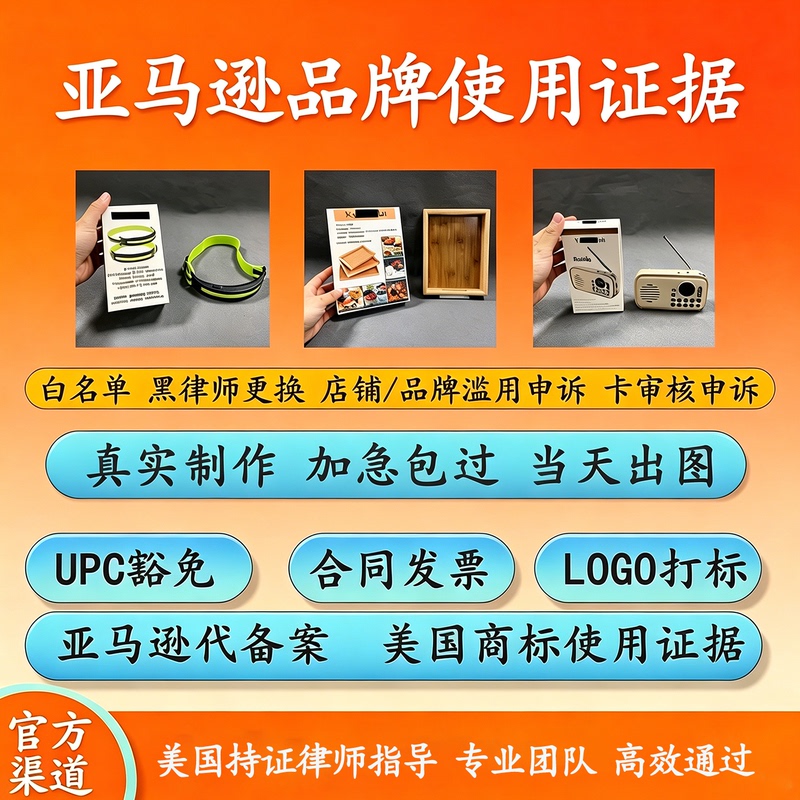 Amazon Brand Registration Materials, Evidence of Use of U.S. Trademarks, Upc Exemption Images, Logo Real Photos, Product Images Amazon Brand Registration Materials, Evidence of Use of U.S. Trademarks, Upc Exemption Images, Logo Real Photos, Product Images