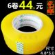 Width 4.8cm ຫນາ 3.0 express transparent tape sealing tape packaging sealing adhesive cloth paper customization